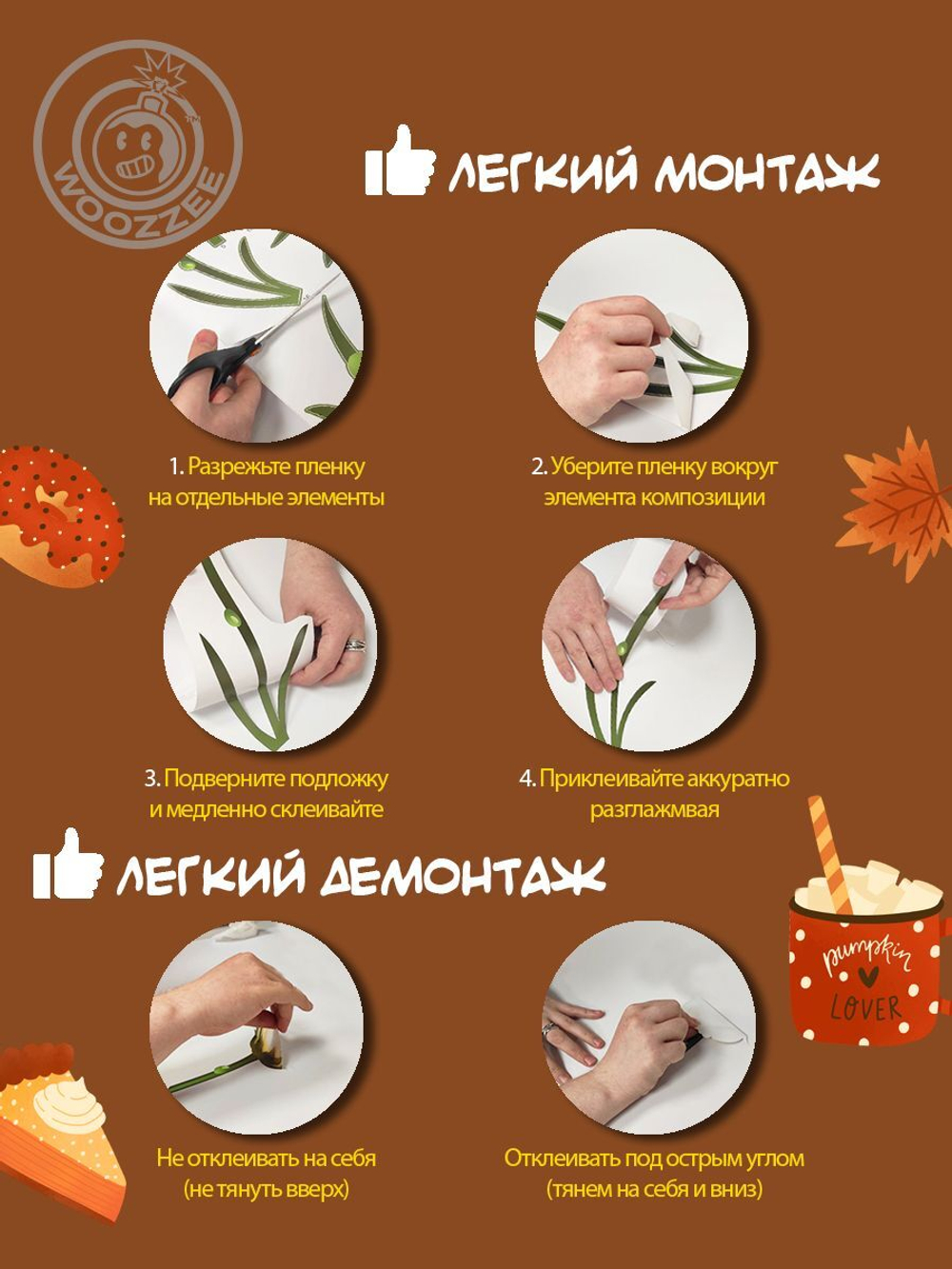 Наклейка декоративная А3 "Осенний десерт"