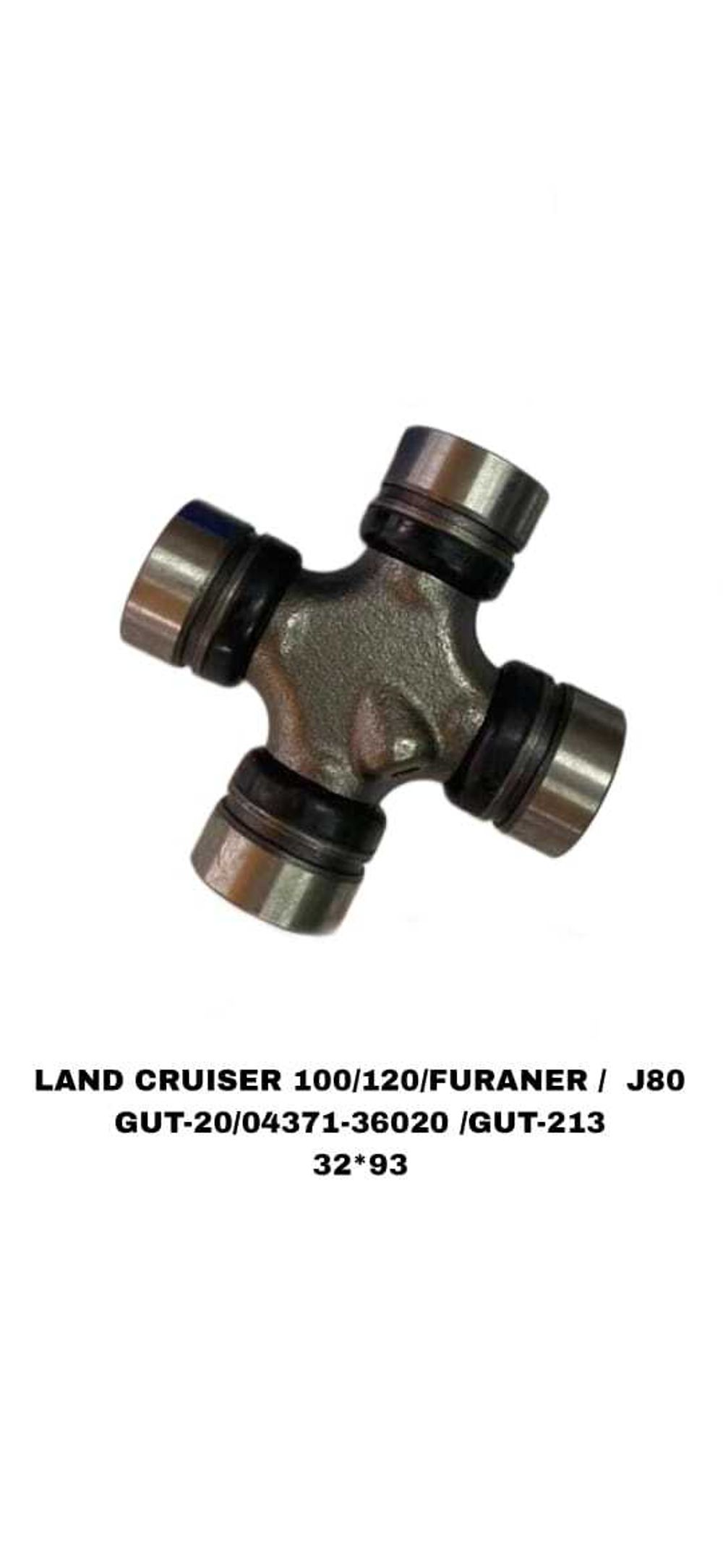КРЕСТОВИНЫ LAND CRUISER 100/120/FURANER / J80!\32*93