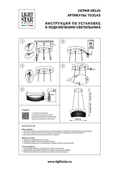 Подвесная светодиодная люстра Lightstar Helio 703143