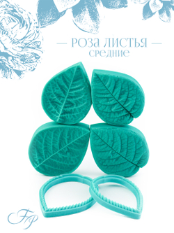 Роза листья средние