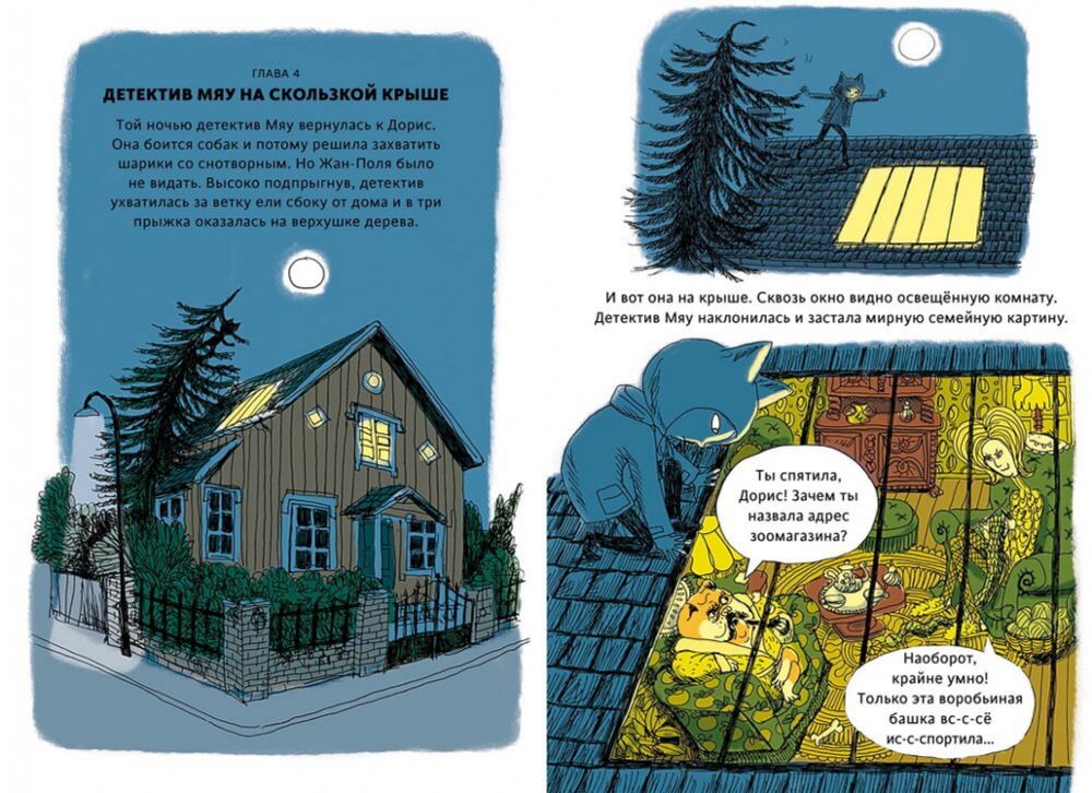 Комикс Детектив Мяу. Дело о пропавшей канарейке