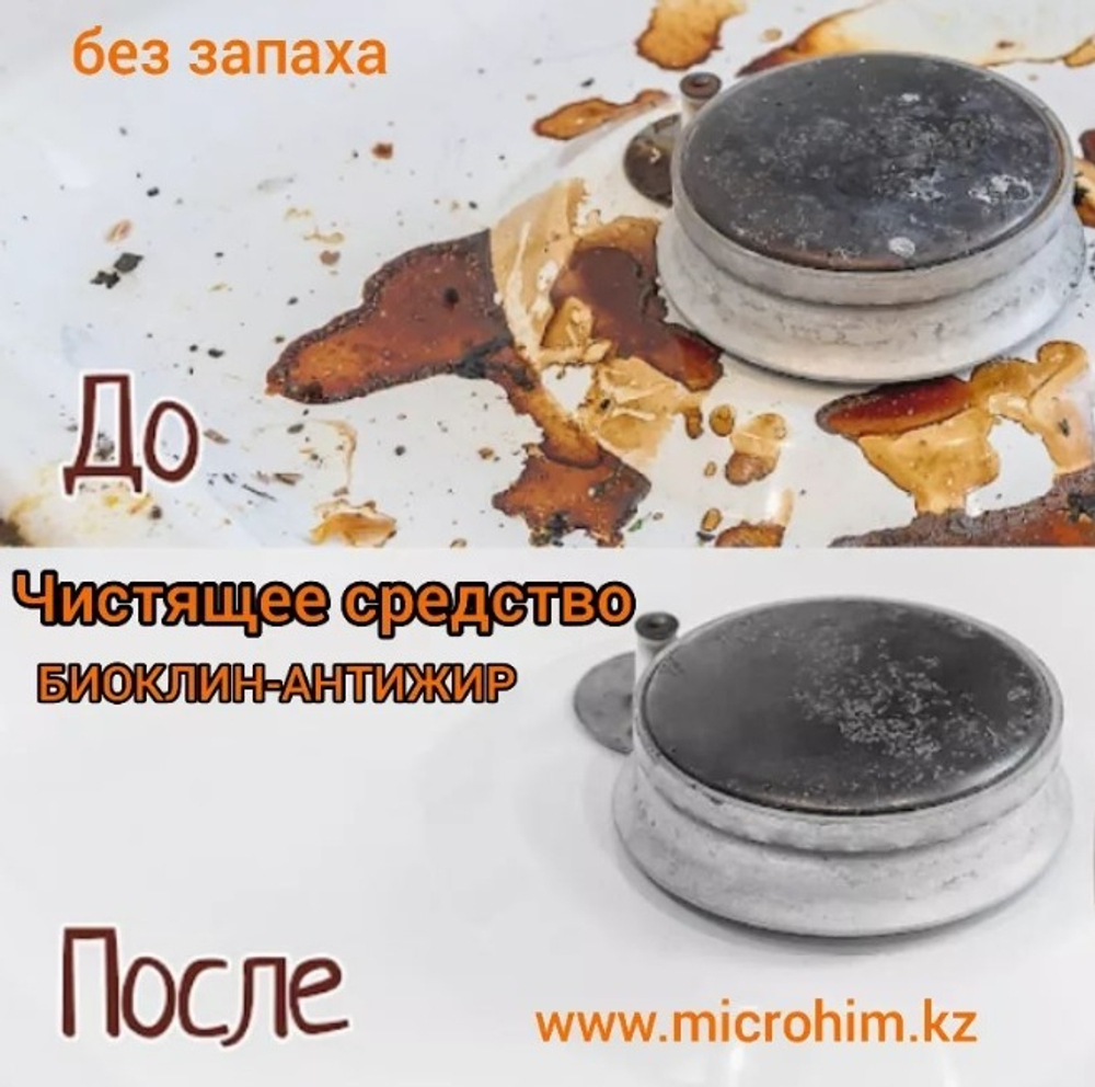 Биоклин Антижир