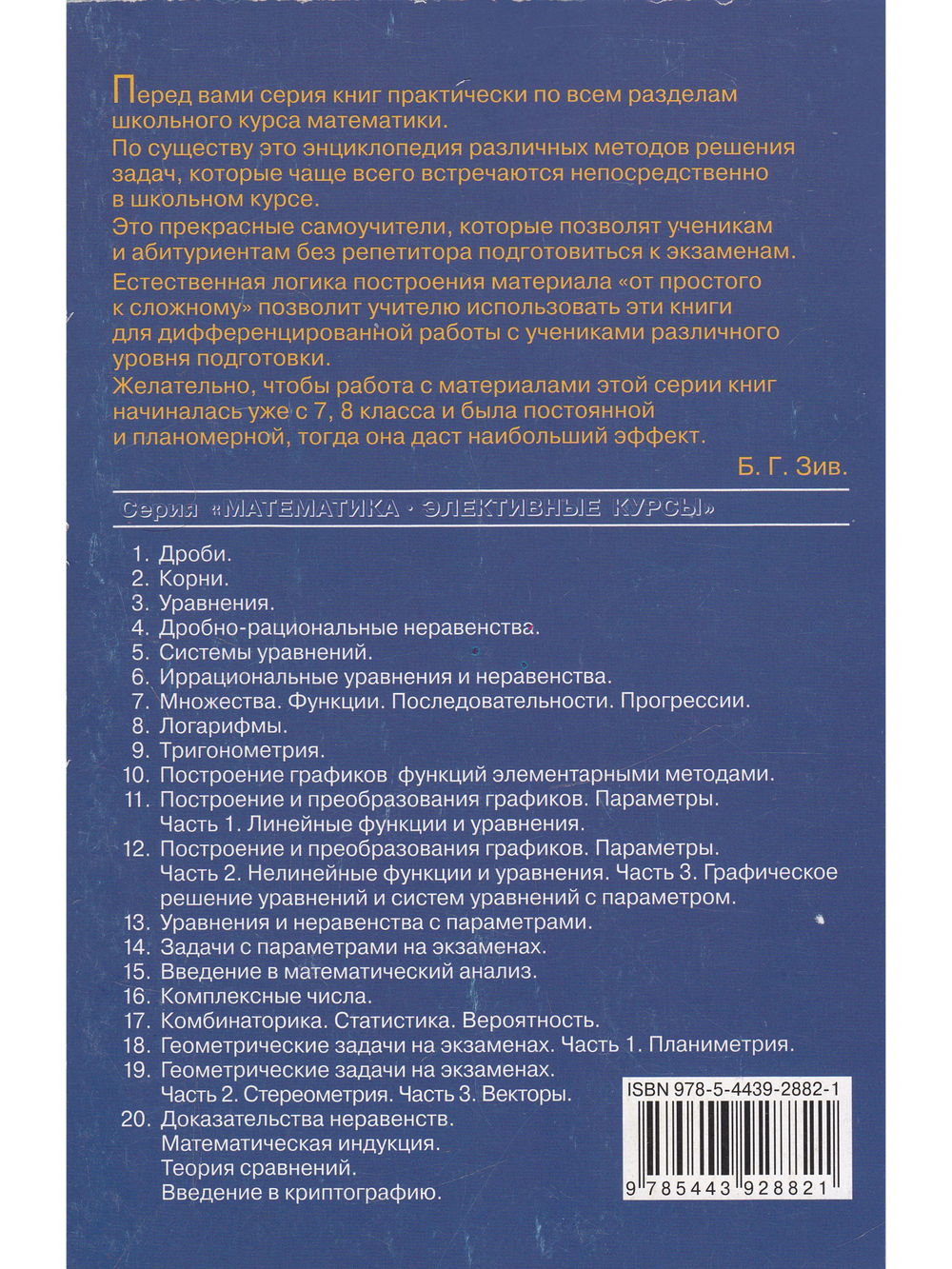 Комбинаторика, статистика, вероятность. Под редакцией Зива Б.Г.