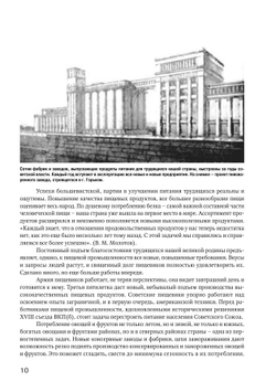 Книга о вкусной и здоровой пище. Наркомпищепром СССР домашней хозяйке | Худяков Евгений