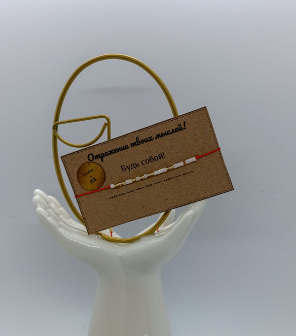 Браслет "Будь собой" азбука Морзе by A.S.