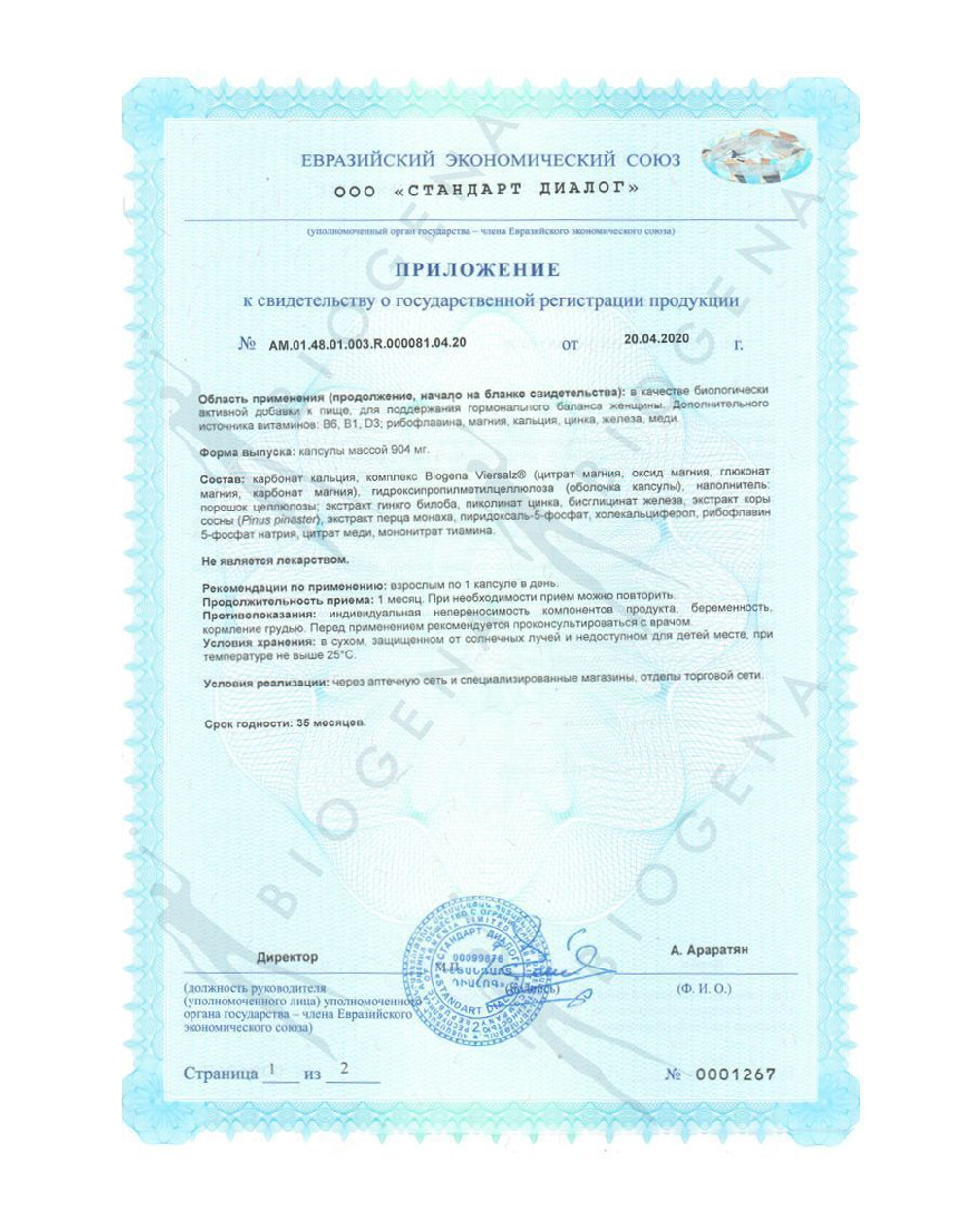 BIOGENA ПМС- Формула ® (60 кап)