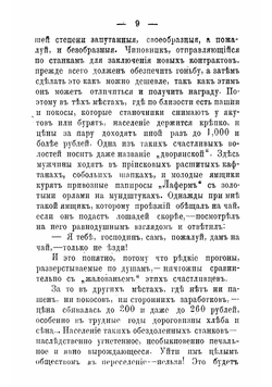 Государевы ямщики | Короленко Владимир Галактионович