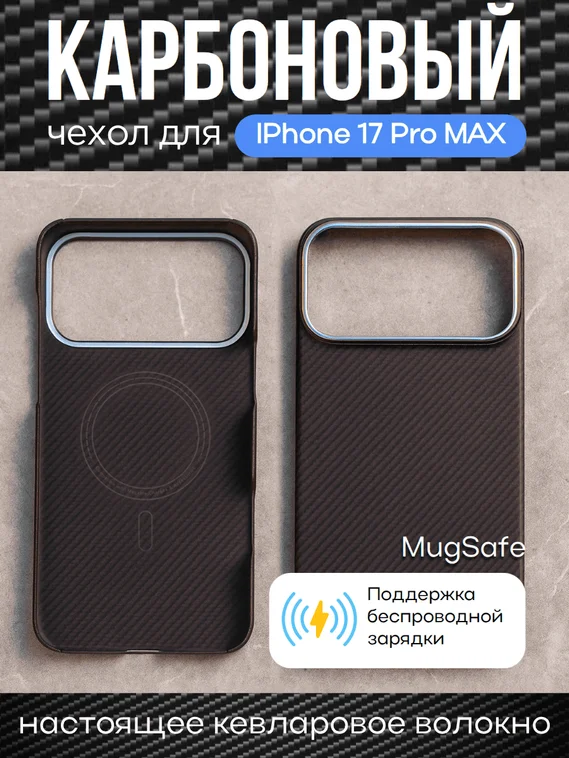 Карбоновый чехол для IPhone 17 Pro MAX with MagSafe черный полоска (Black)