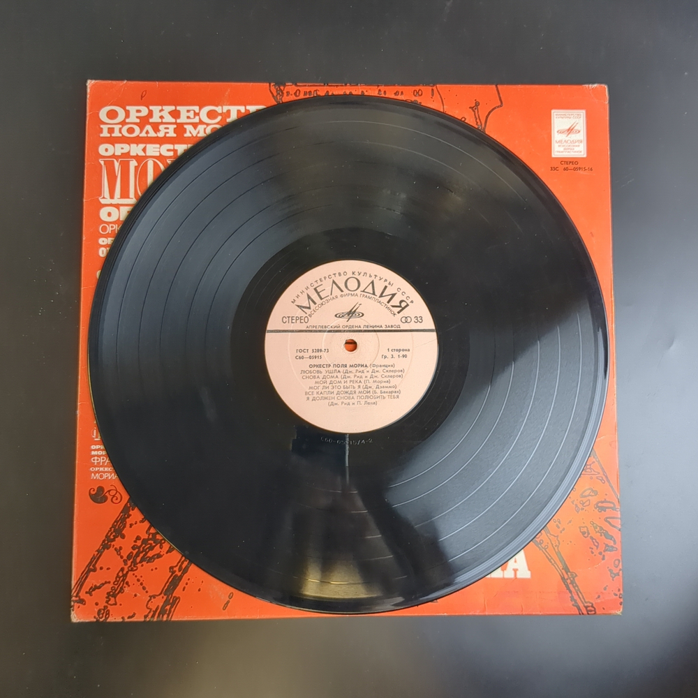 LP Paul Mauriat / Оркестр Поля Мориа. Франция. Виниловая пластинка 12 дюймов . Мелодия СССР 1975 год