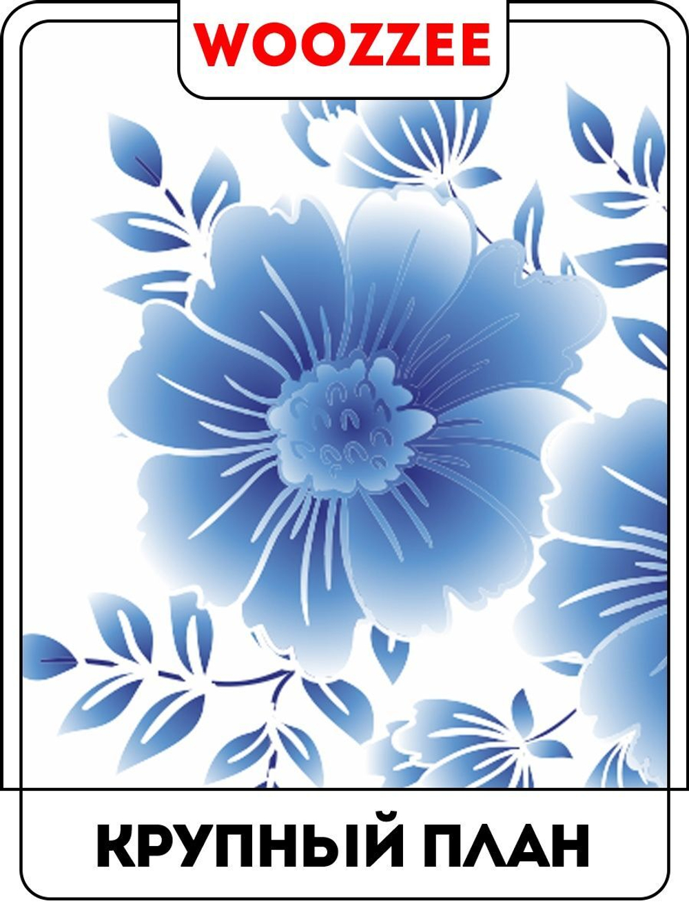 Наклейка декоративная А3 "Синие цветы 2"