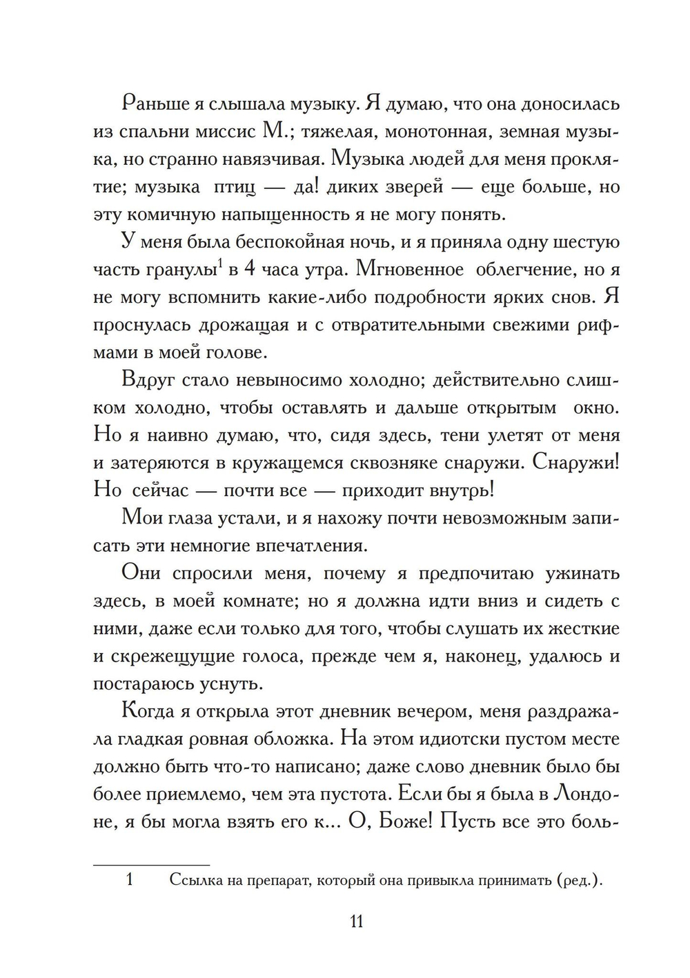 Гамалиэль: дневник вампира