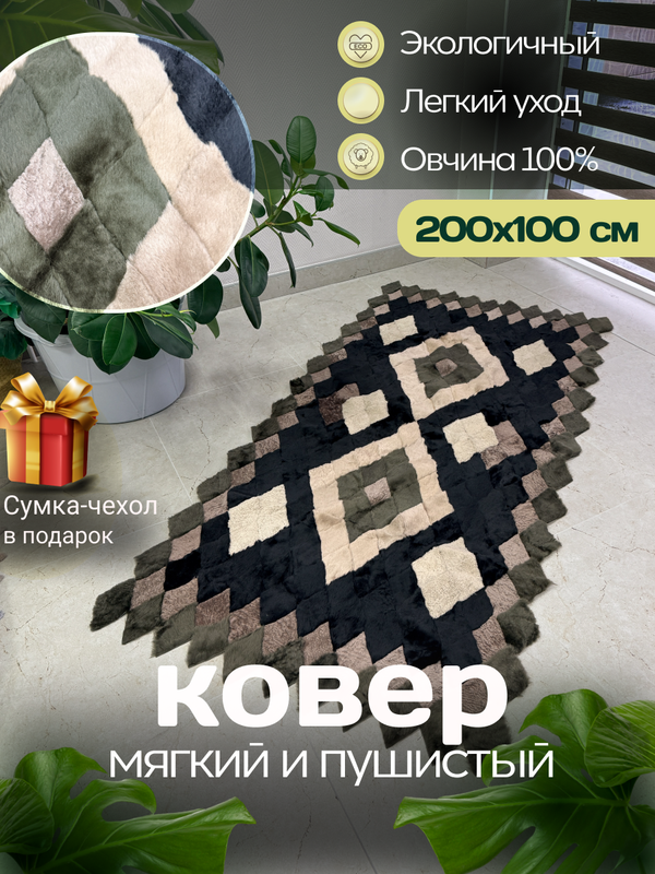 Покрывало меховое ковер из шкуры овчины