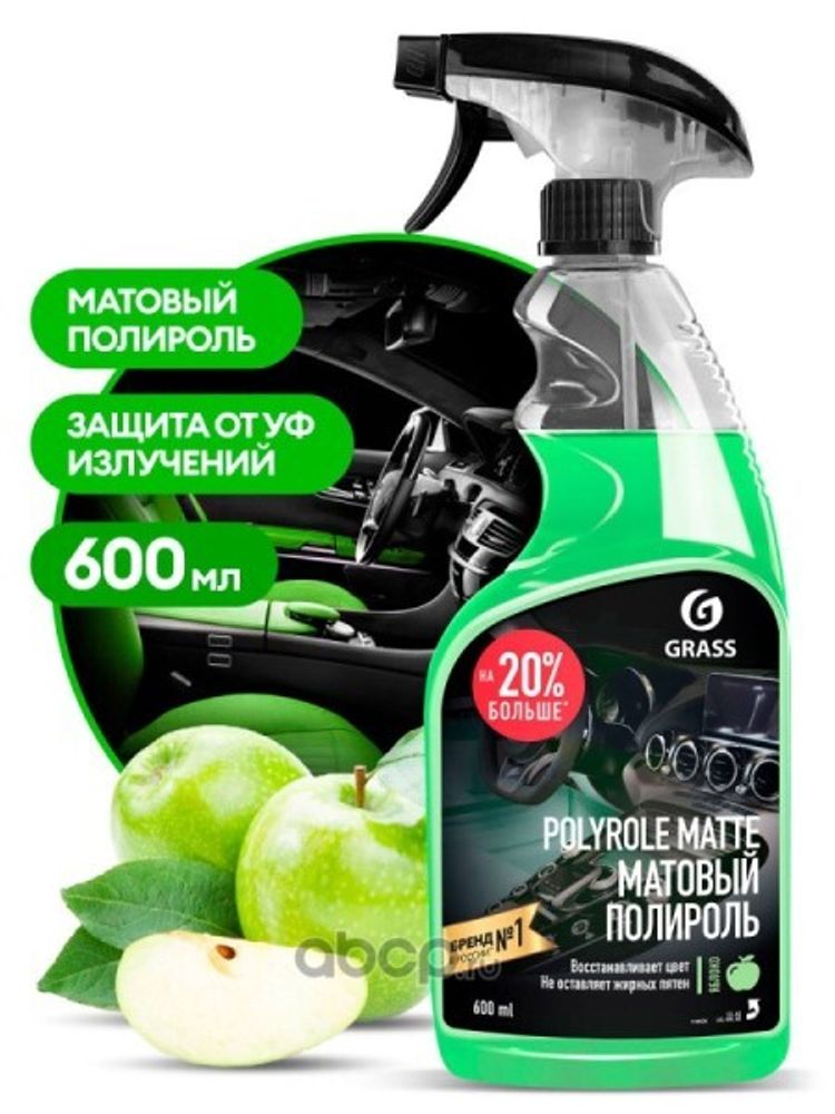 Полироль пластика 600 мл Яблоко  Polyrole Matte  (триггер) (GraSS)
