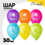 Шар латексный 30см С ДР! Торт Шары (Ассорти)