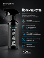 Shine Systems Black Line PlasticMatt Lacost - матовый полироль для пластика и винила салона, 400 мл