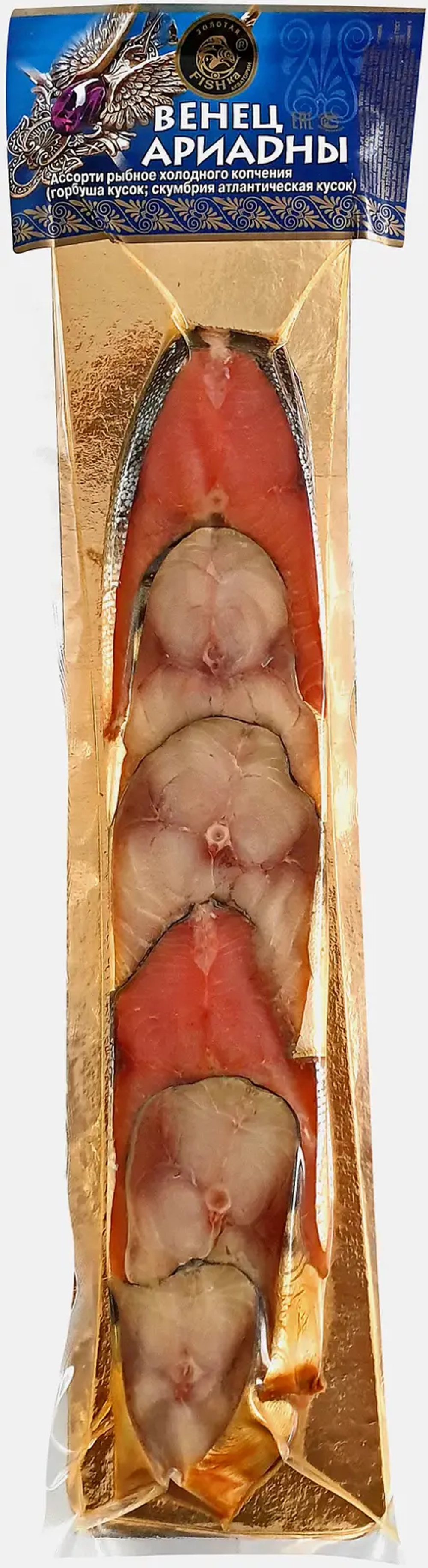 Горбуша и скумбрия холодного копчения Венец Ариады 250г
