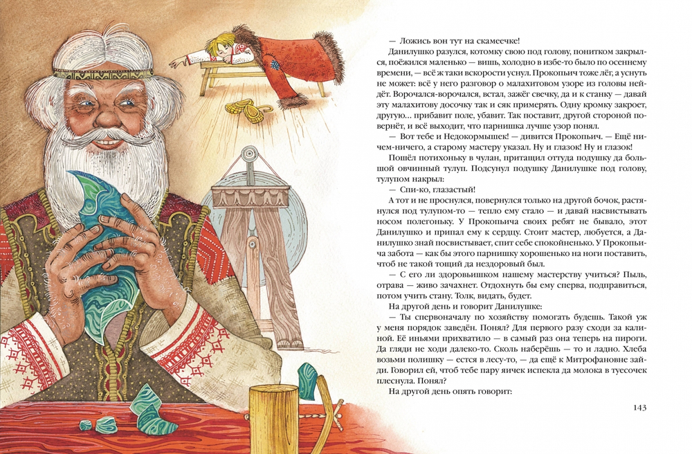 Сказы (ил. М. Митрофанова)