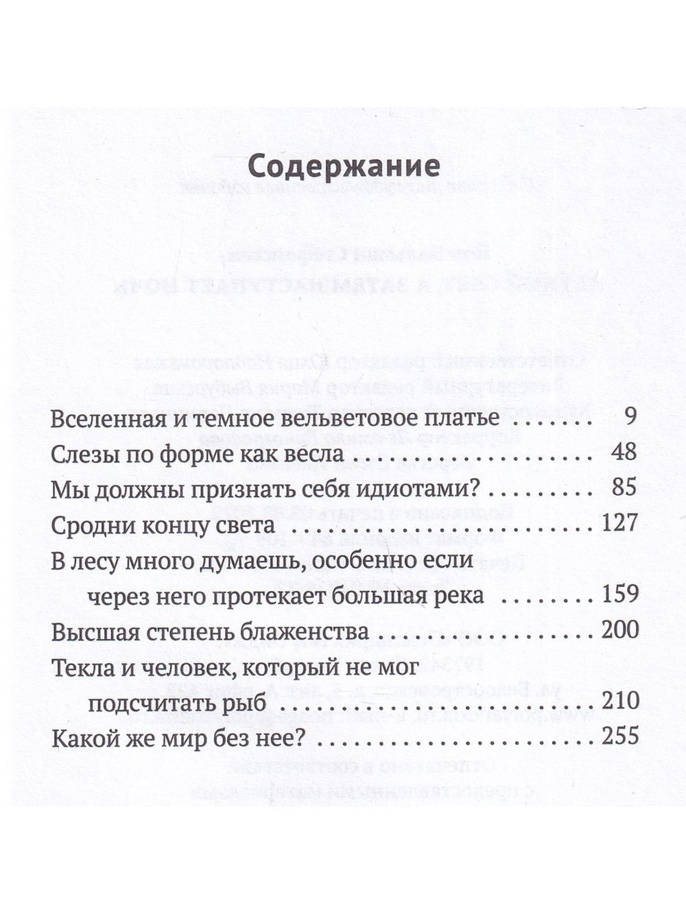 Летний свет, а затем наступает ночь