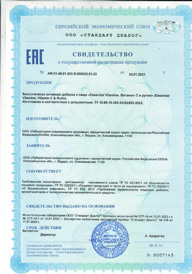 Свидетельство о государственной регистрации