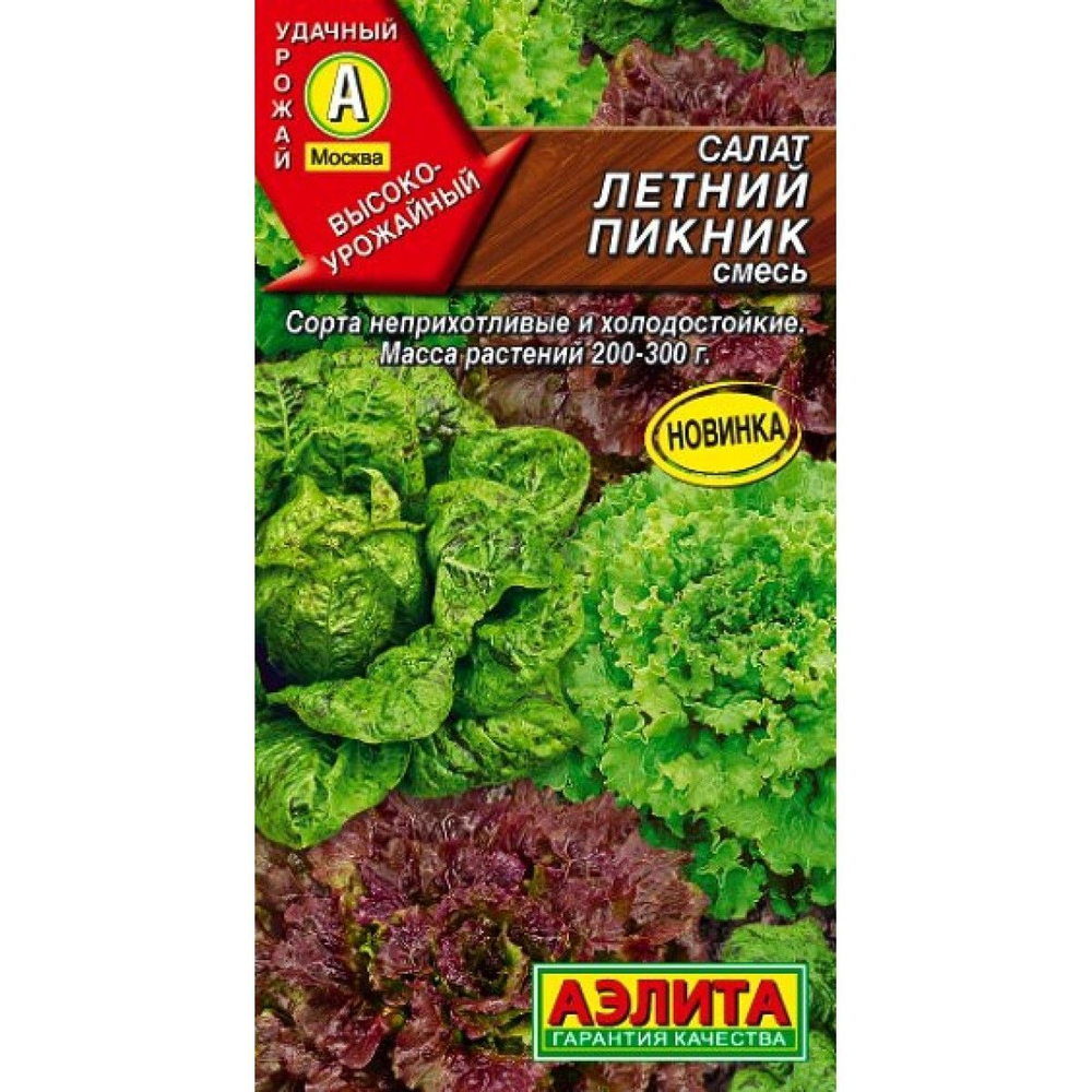 Салат Летний пикник смесь 0,5г Ц Аэлита