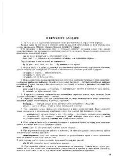 Карачаево-балкарско-русский словарь | Э.Р. Тенишев