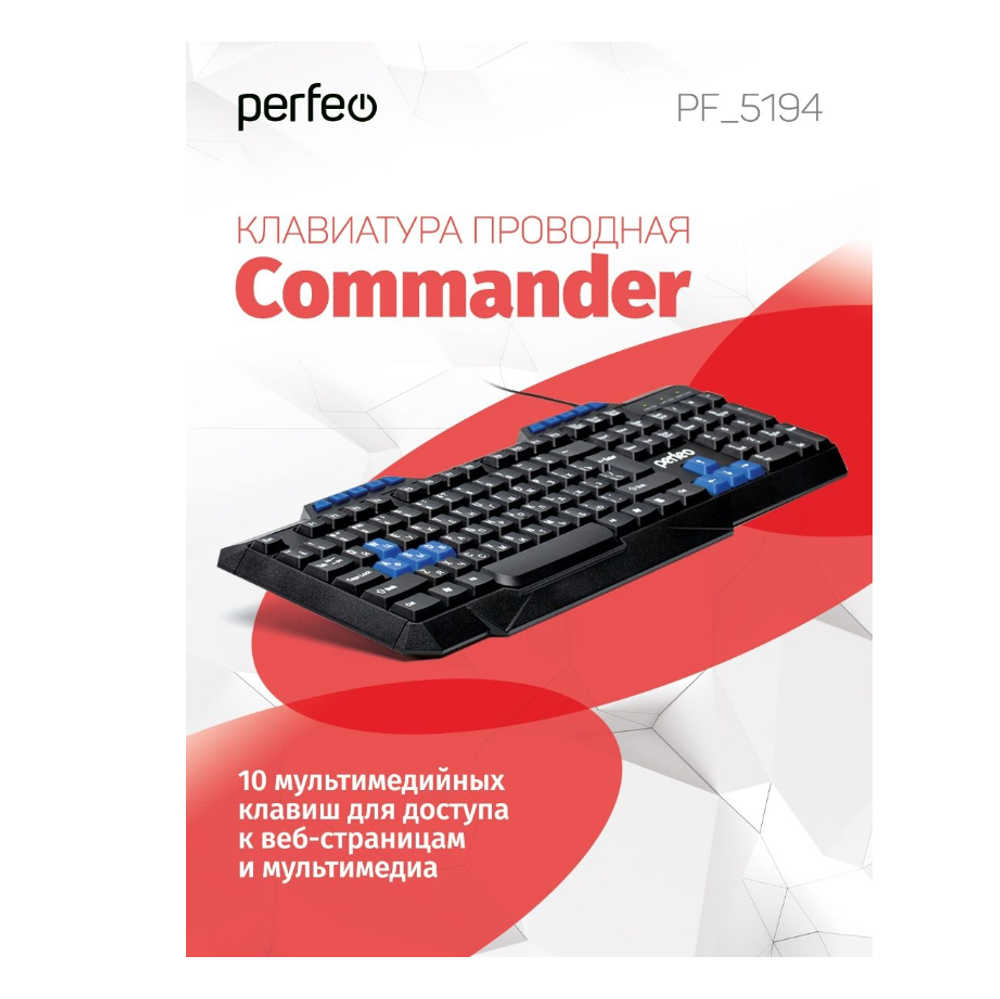 Клавиатура Perfeo Commander PF-5194
