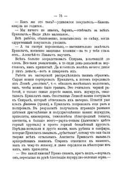 По Уралу. Рассказы и очерки Н. Мамина-Сибиряка | Мамин-Сибиряк Дмитрий Наркисович