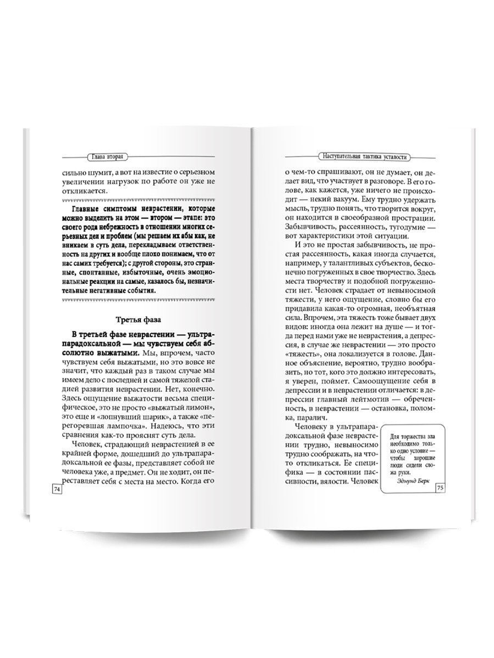 Курпатов А.В. "Универсальные правила". "Как избавиться от переутомления"