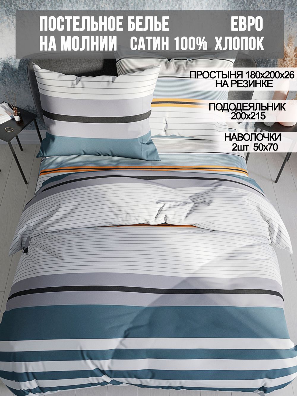 Постельное белье сатин Milky Garden "Alaska" евро Наволочка 50x70 см 2 шт Простынь на резинке 180x200 см Пододеяльник 200x215 см