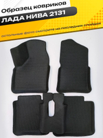 Коврики EVA для Лада 4x4 2131 1 поколение (03.1993 - н.в.) 5 дверей - Комплект в салон - 3D С бортиками - Черный - Черный кант