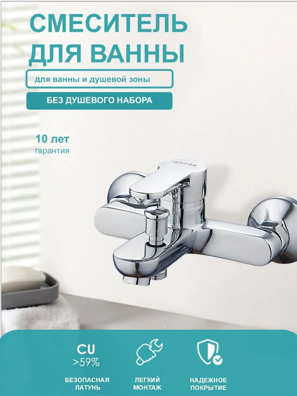 Смеситель для ванны хромированная латунь серии PRIMO