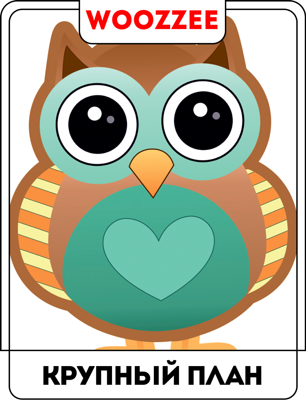 Наклейка декоративная "Весёлые совята"