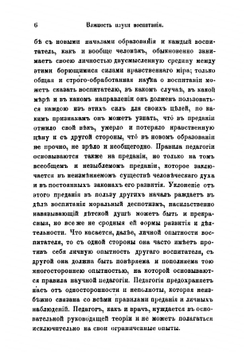 Чтения о воспитании | Памфил Данилович Юркевич