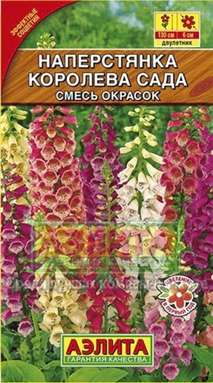 Наперстянка Королева сада, смесь сортов 0,2гр Аэлита