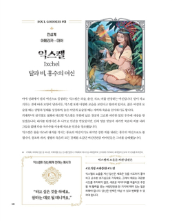 Soul Goddess. Coloring book