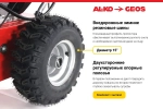 Снегоуборщик бензиновый GEOS Arctic Line 700 E