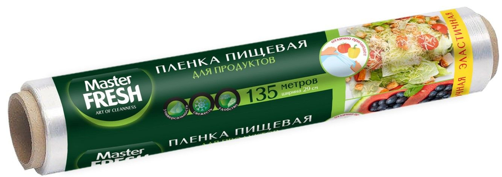 Master FRESH Пленка пищевая 135 метров СУПЕРЭЛАСТИЧНАЯ, 1шт(16)