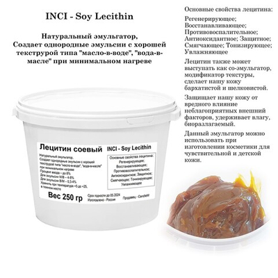 Лецитин соевый, эмульгатор, Soy Lecithin