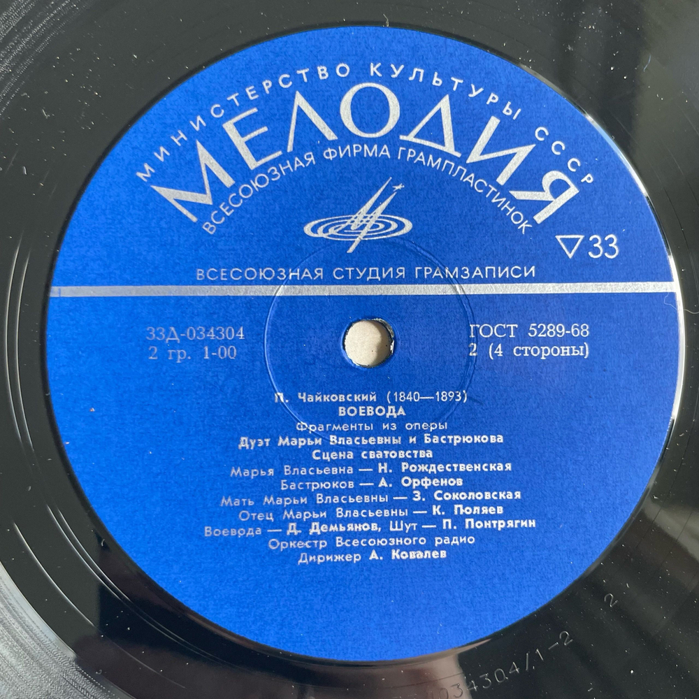 Винтажная виниловая пластинка LP П. И. Чайковский, Воевода (Фрагменты Из Оперы) (СССР 1975)