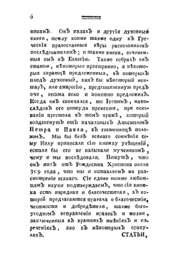 Христианское нравоучение | Нил Синайский
