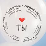 Шар (12''/30 см) Комплименты для него, Белый (200), пастель, 2 ст, 25 шт.