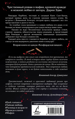 Невинная вишня. Предзаказ. Выход в апреле 2026 года