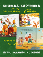 Книжки-картинки. Зайка и золотая осень