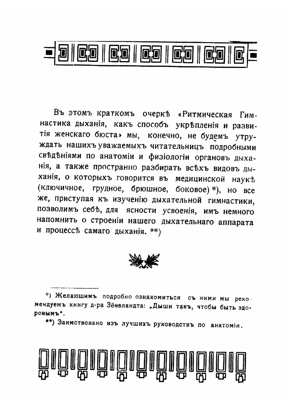 Система ритмической гимнастики дыхания как способ укрепления и развития женского бюста | Потапова А.