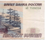 Банкнота 500 рублей 1997 год. Модификация 2004 года иЭ 7526258. VF