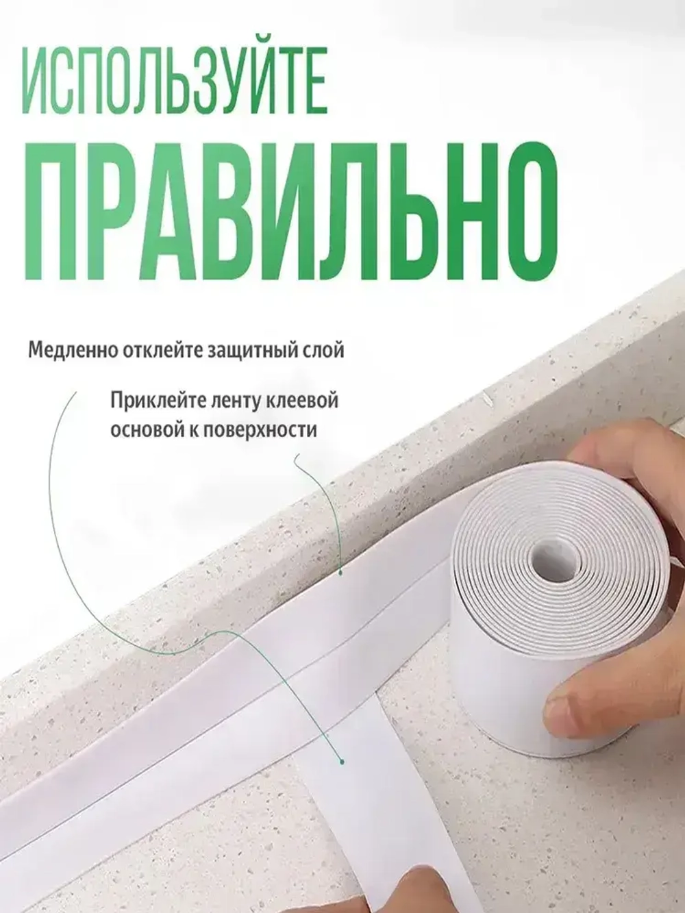 Бордюрная лента для ванны и кухни 100мм 5,0м белая. Самоклеящаяся декоративная клейкая лента, декоративный скотч