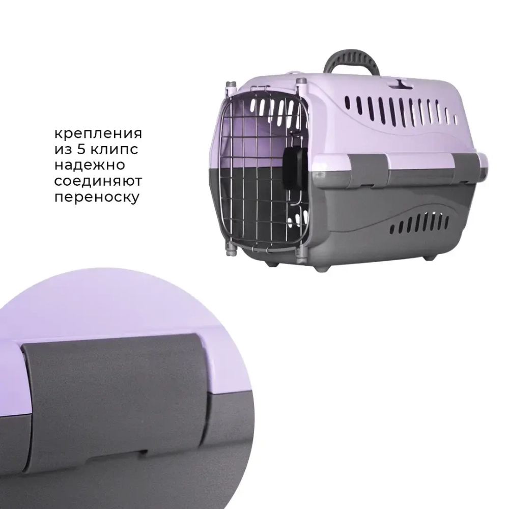 Переноска пластиковая ZOOEXPRESS "Турне" с металлической дверцей и авиазамком - 42х29х29,5 см (S) - фиолетовая