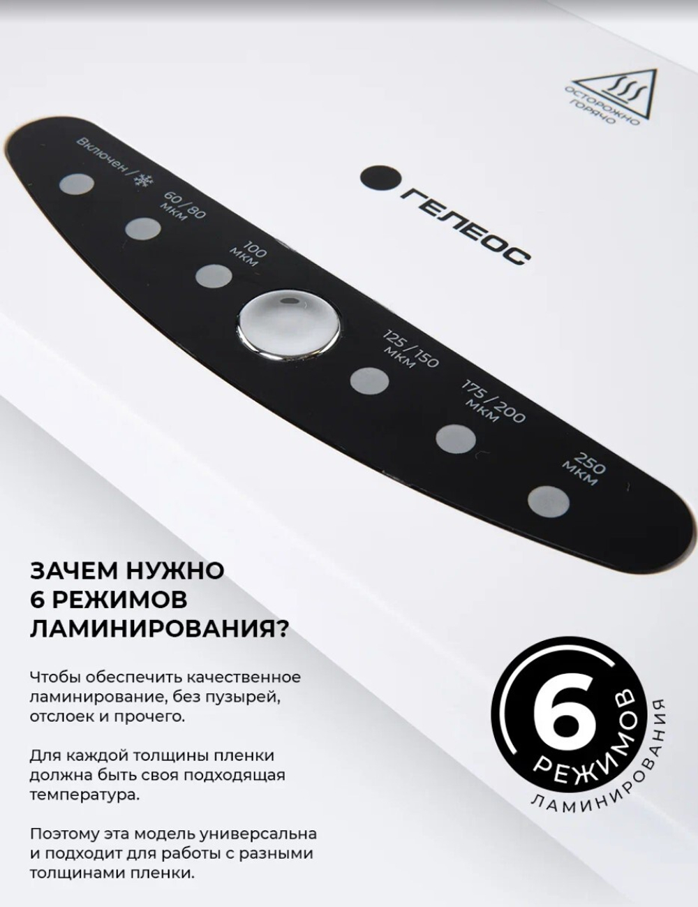 Ламинатор  ГЕЛЕОС ЛМ A3-4В