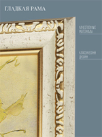 Картина на стену для интерьера на холсте в раме 22*41 см