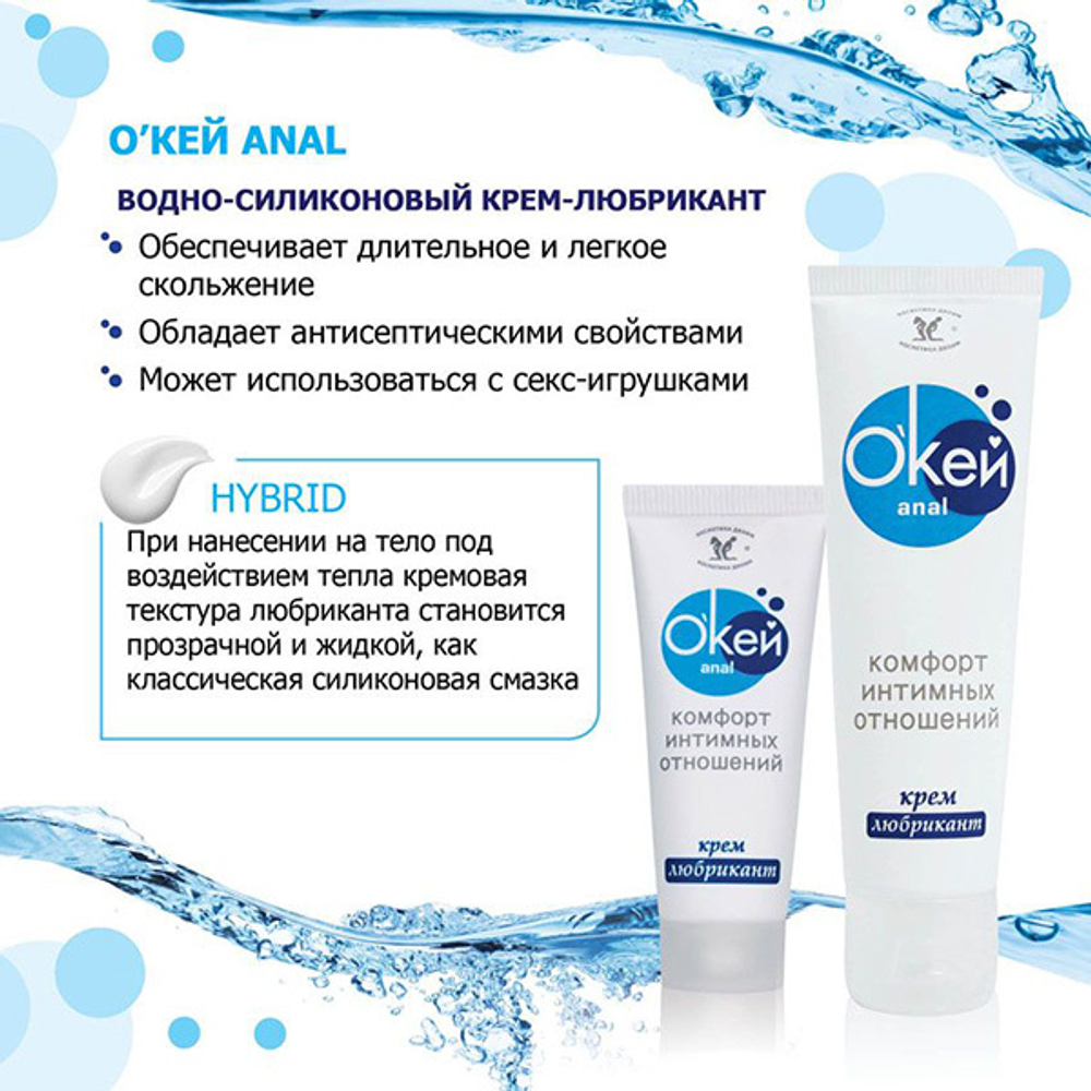 Водно-силиконовый крем-лубрикант Окей Anal Биоритм 15г
